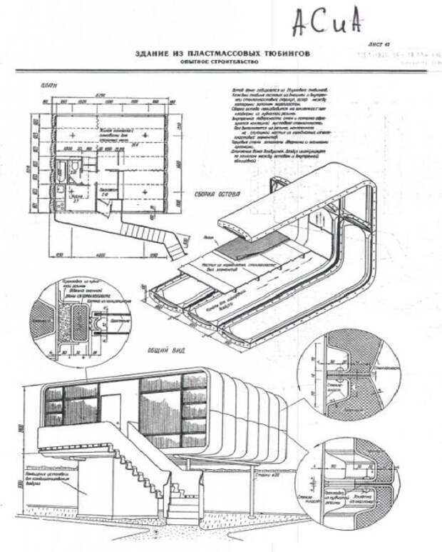 План-чертеж пластмассового дома, разработанный архитектором А. П. Щербеноком и инженером Л. Г. Левинским. | Фото: back-in-ussr.com.
