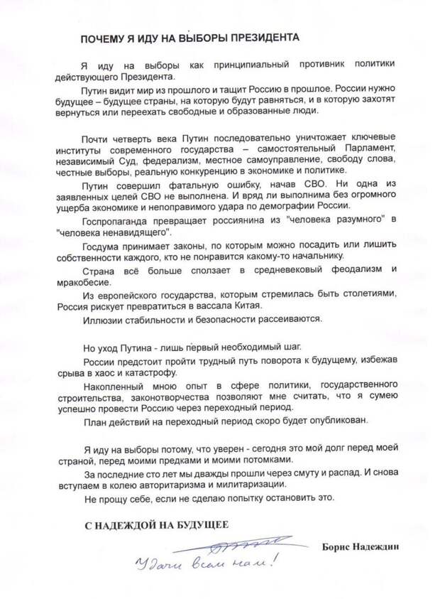 Оппозиционный политик,  экс-депутат Госдумы Борис Надеждин, заявил о своем участии в выборах президента в марте 2024 года.-3