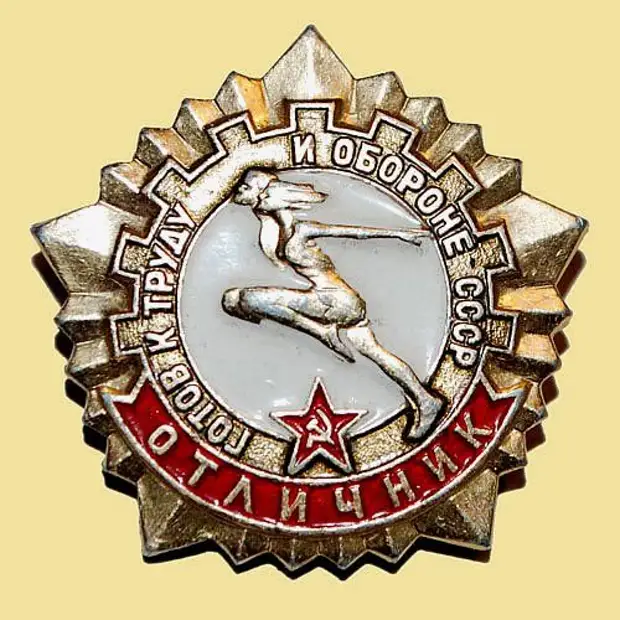 Готов к труду и обороне значок картинка