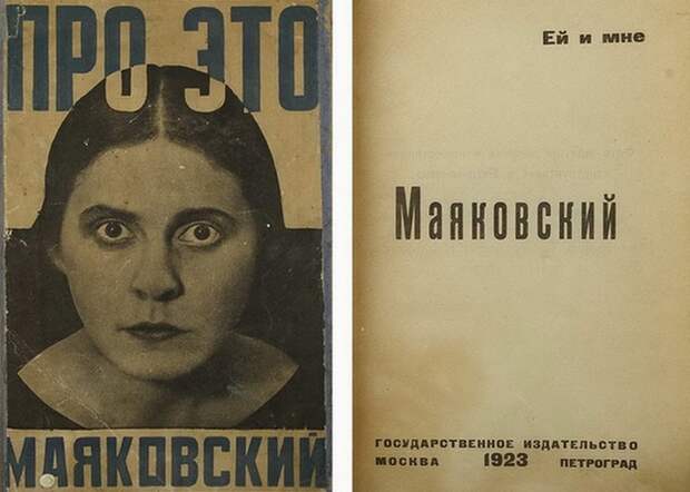 Обложка книги Маяковского./ Фото: auction-imperia.ru Обложка книги Маяковского./ Фото: auction-imperia.ru