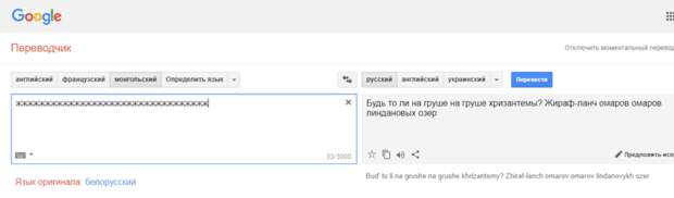 Это сложно гугл, монгольский язык, переводчик, русский язык, смешно, юмор, язык