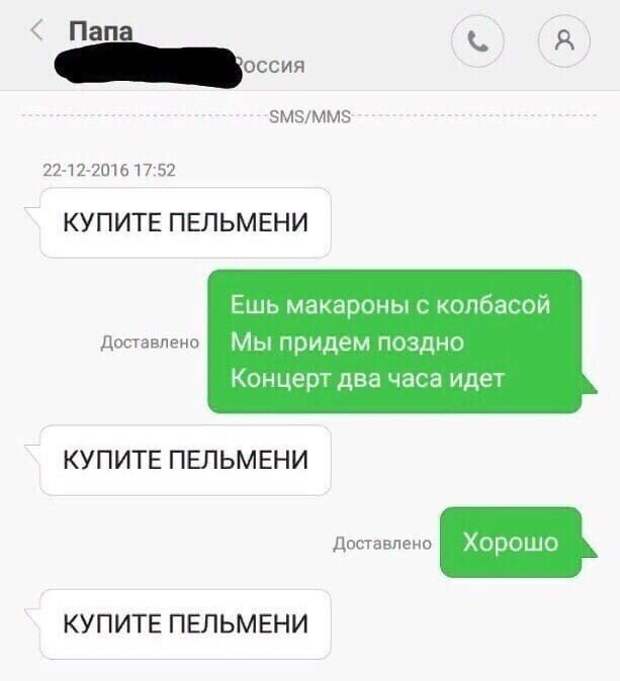 Смешные переписки