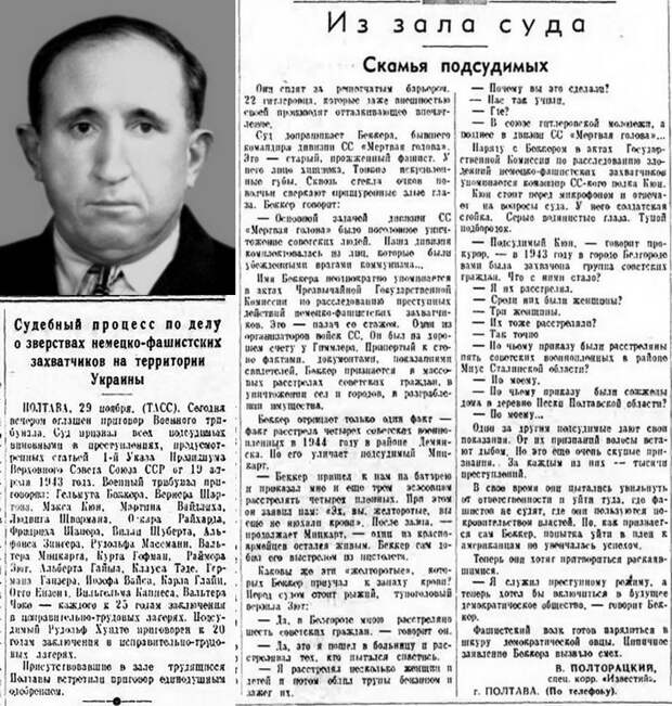 За судом над нацистскими преступниками в Полтаве следила вся страна. О ходе процесса информировал ТАСС, статьи печатали центральные газеты (здесь – одна из опубликованных в газете «Известия»). В областной газете «Зоря Полтавщины» был напечатан ряд очерков из зала суда впоследствии известного писателя-фронтовика Леонида Бразова