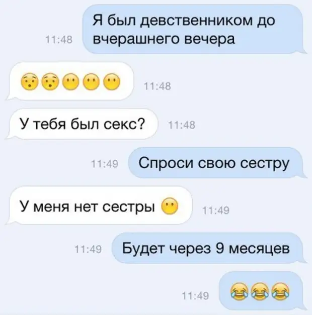 Не у кого спросить. Аморальные шутки про сестру. Шутки про девственников. Аморальные переписки. Девственник приколы.