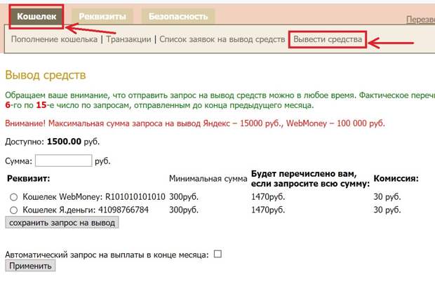 Вывод денежных средств с вашего аккаунта Вывод денежных средств с вашего аккаунта