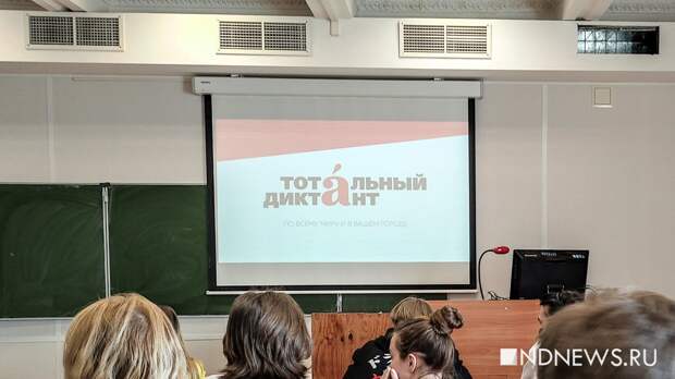 Началась регистрация на площадки «Тотального диктанта»