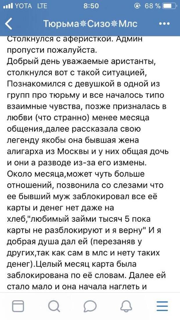 Эффект бумеранга или ответка зекам. Как девушки-мошенницы наживаются на заключенных Эффект бумеранга или ответка зекам. Как девушки-мошенницы наживаются на заключенных