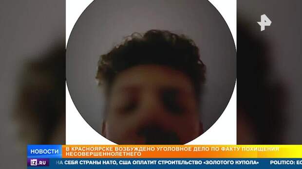 Найден пропавший сын красноярского бизнесмена