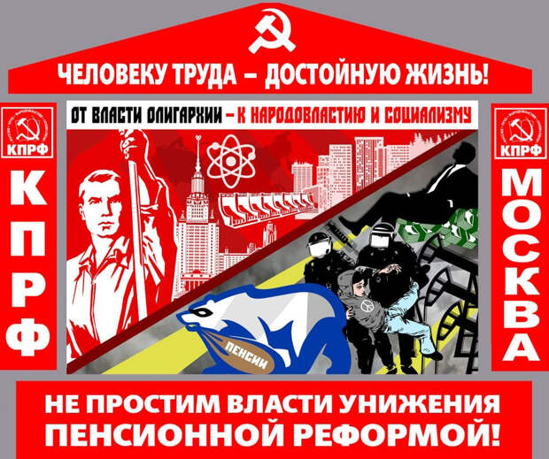 Новый День: Путина – в отставку! Президенту, премьеру и Единой России выражено общественное недоверие