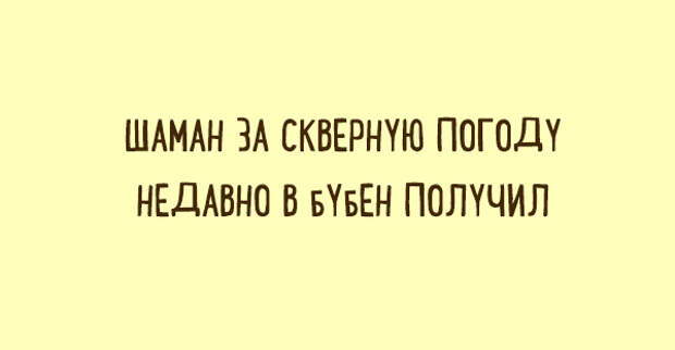 ЗАБАВНЫЕ «ДВУСТИШЬЯ» О ВЕЩАХ, КОТОРЫЕ ПОНЯТНЫ КАЖДОМУ