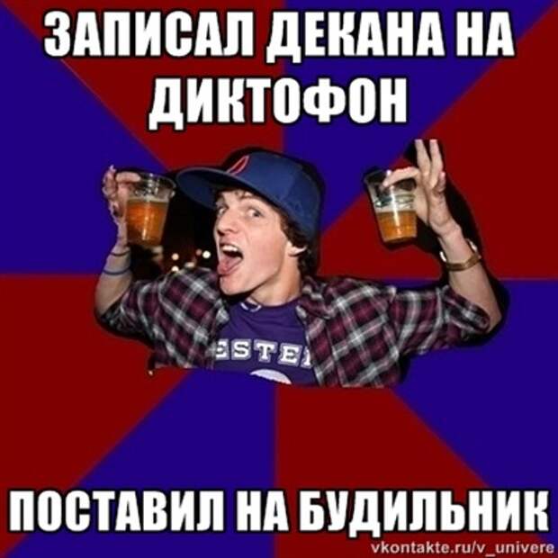 Веселый студент