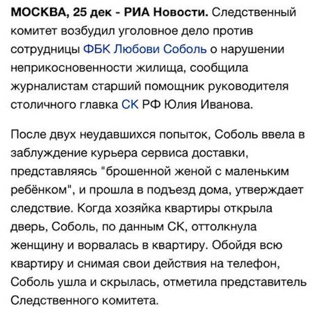 Соболь арестована за вторжение обманным способом в чужую квартиру Соболь арестована за вторжение обманным способом в чужую квартиру