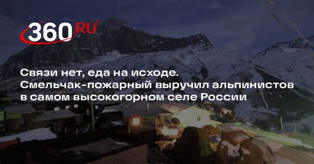 МЧС Дагестана эвакуировало 26 альпинистов из заснеженного села Куруш