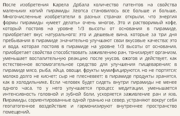 Источник: https://murzim.ru/neobyasnimoe/shestaja-rasa-i-nibiru/20902-fenomeny-v-piramidah.html