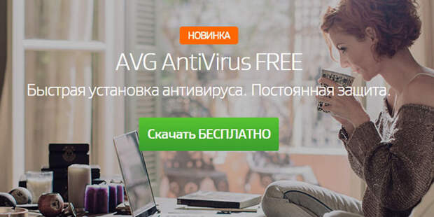 Free AVG Antivirus
