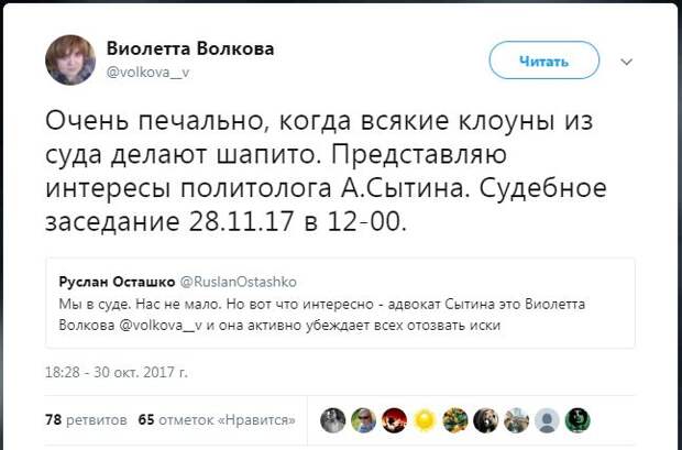 Виолетта Волкова – адвокат Сытина