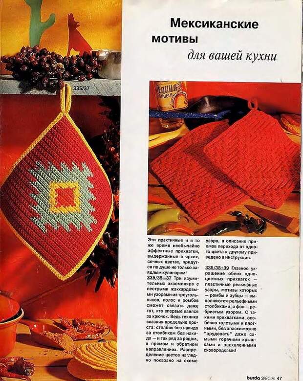 Журнал бурда вязание крючком