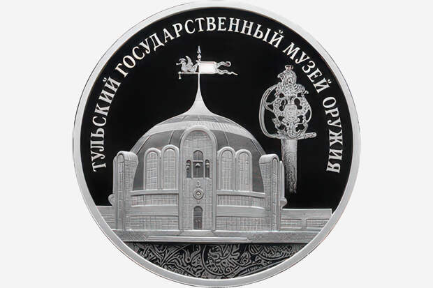 В России выпустят монету с музеем оружия