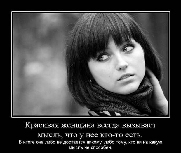 Веселые и позитивные демотиваторы про женщин (10 фото)