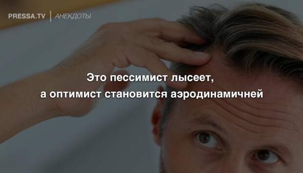 Анекдоты понедельника и воздействие воздушных масс на обтекаемые тела