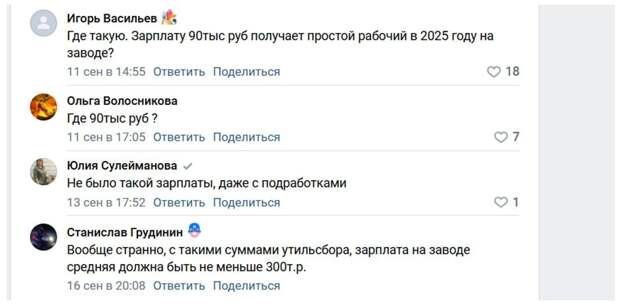 Работяги автогиганта не верят начальству. Скрин "Профсоюзная организация АВТОВАЗа"/vk.com