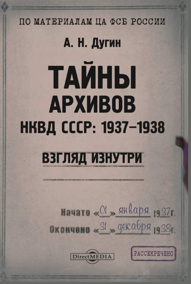 Взгляд на Сталина из архивов ФСБ