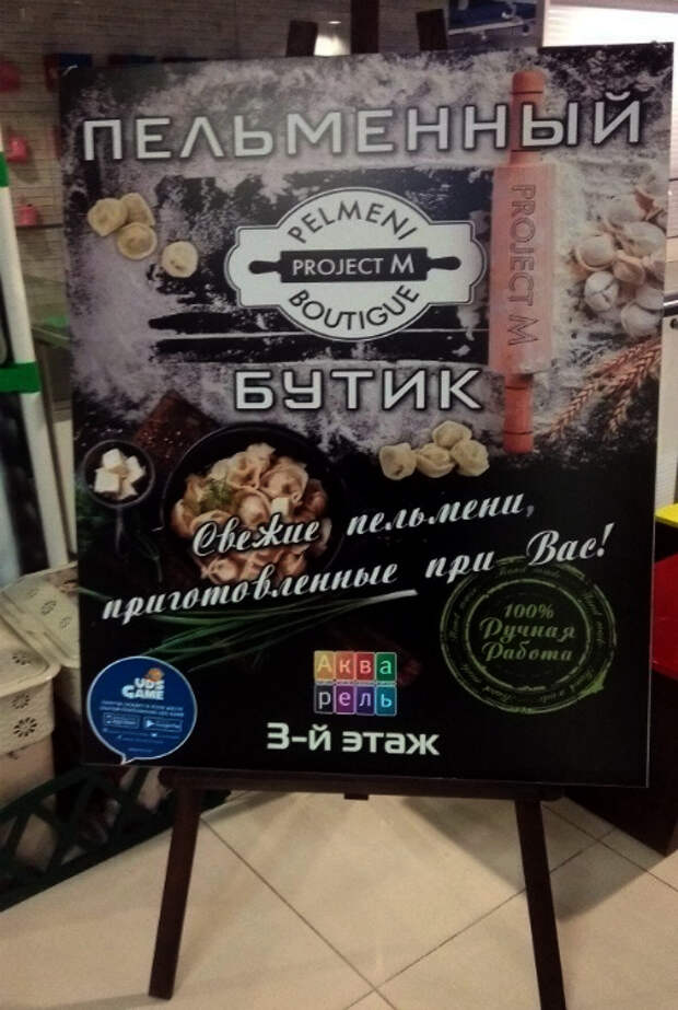 Бутик пельменей - это солидно. Бутик пельменей - это солидно.
