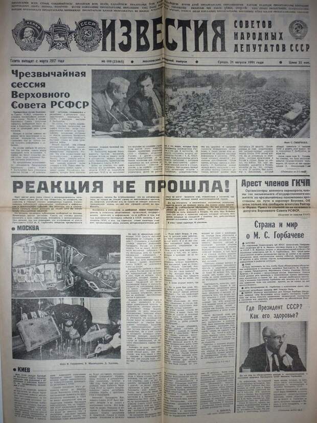 21 августа 1991 года газеты, история, россия, сми, страна, факты