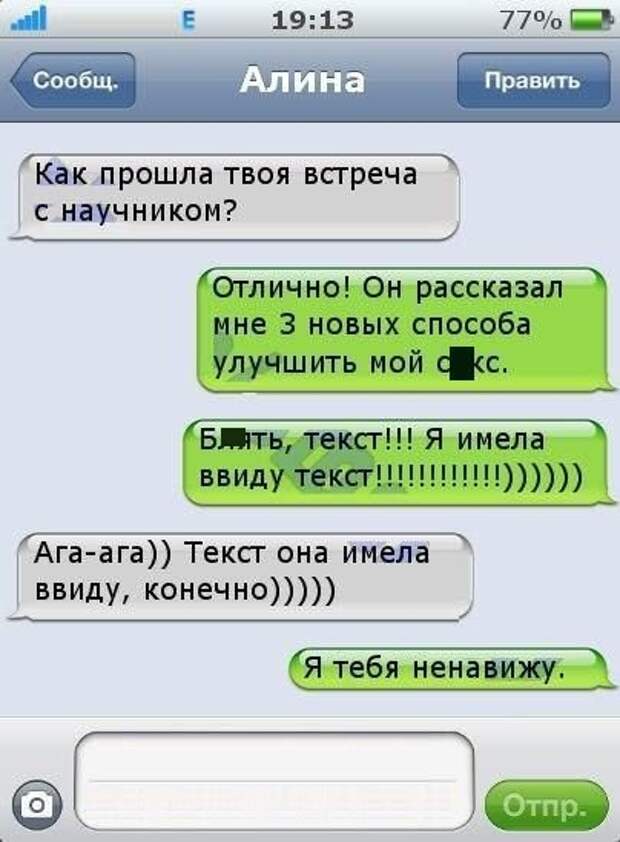 Смешные переписки