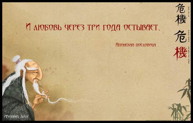 И любовь через три года остывает. (596x380, 428Kb)