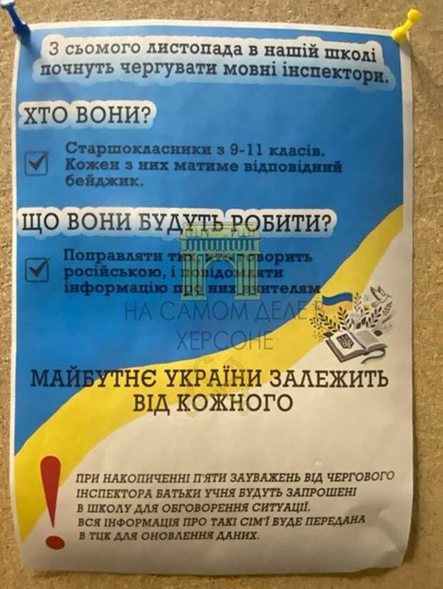 Родители школьников Ивано-Франковска рискуют попасть в ТЦК за разговоры детей на русском