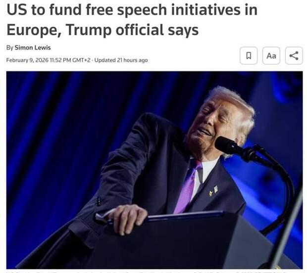 США будут финансировать инициативы по продвижению свободы слова в Европе