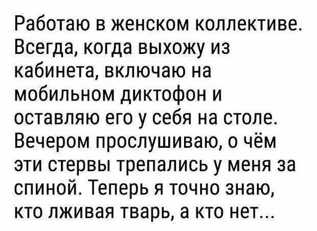 Лайфхак для работы в серпентарии лайфхак, польза, прикол, смешно, соцсети, юмор