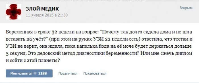 Курьезные случаи из врачебной практики. Часть 10 (34 скриншота)