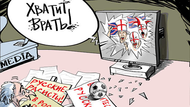 Хватит врать