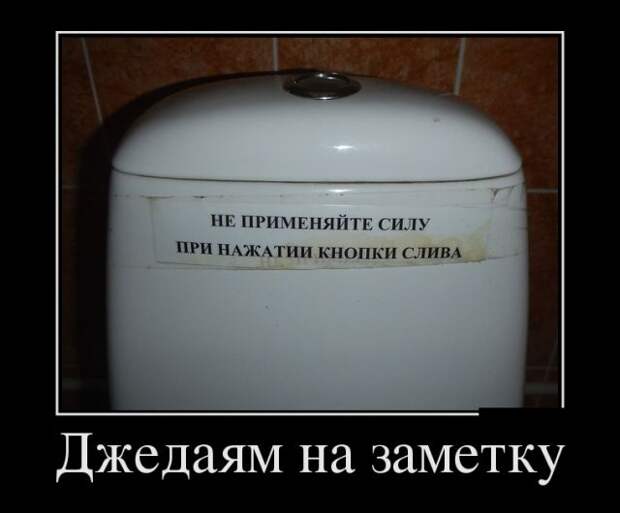 Демотиваторы свежие и смешные для хорошего настроения (11 фото) Демотиваторы свежие и смешные для хорошего настроения (11 фото)