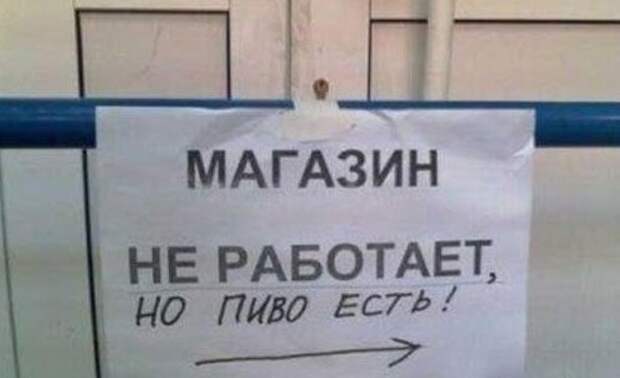 Прикольные надписи и объявления