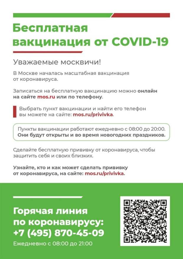Записаться на бесплатную вакцинацию от COVID-19 можно на сайте mos.ru