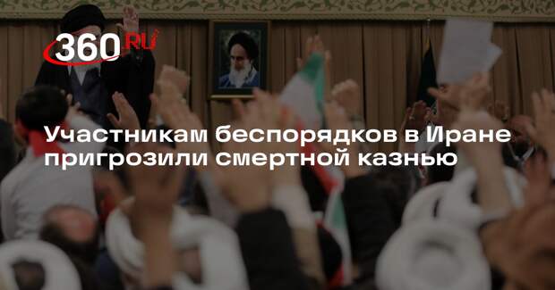 Прокурор Тегерана Али Салехи: некоторых участников протестов ждет смертная казнь