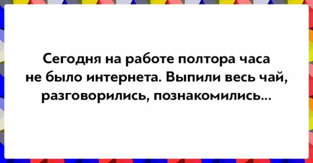 Открытки о том, как интернет изменил нашу жизнь (14 картинок) Открытки о том, как интернет изменил нашу жизнь (14 картинок)