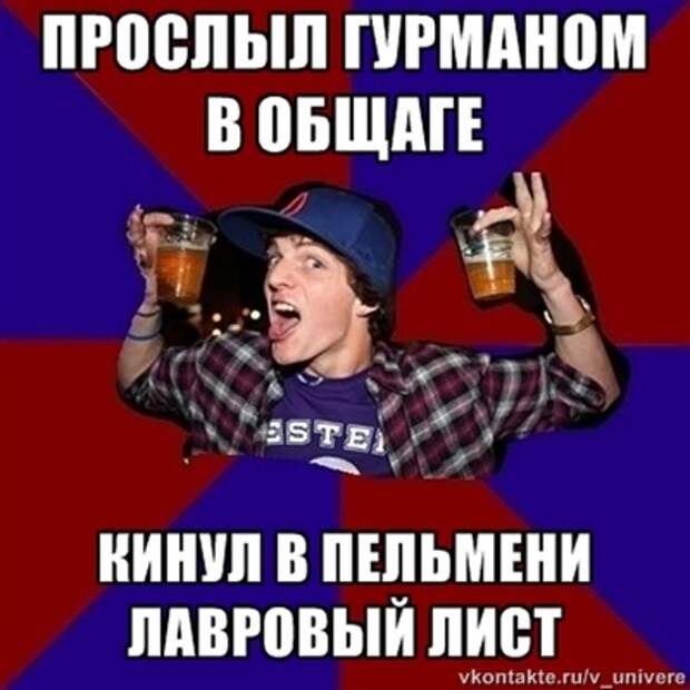 Веселый студент