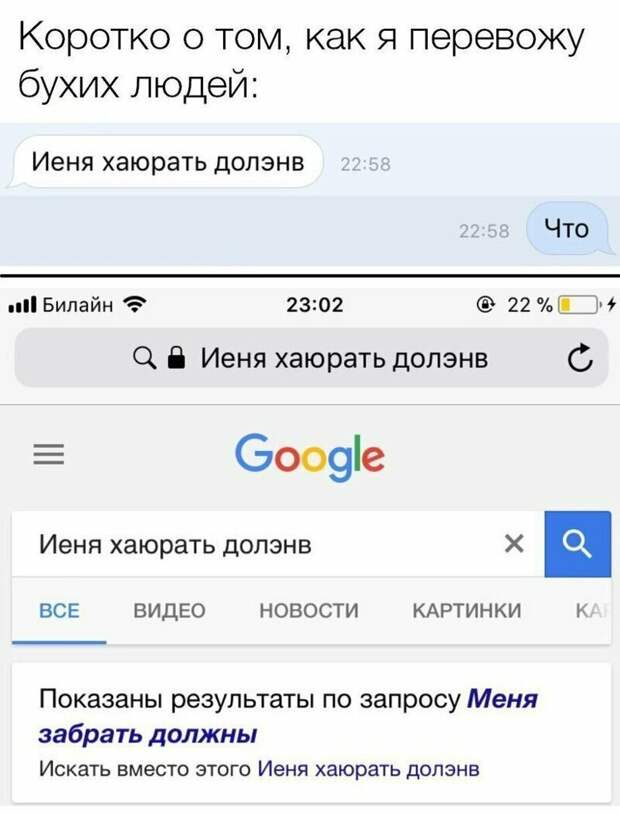 Как понять, что сказал пьяный лайфхак, польза, прикол, смешно, соцсети, юмор