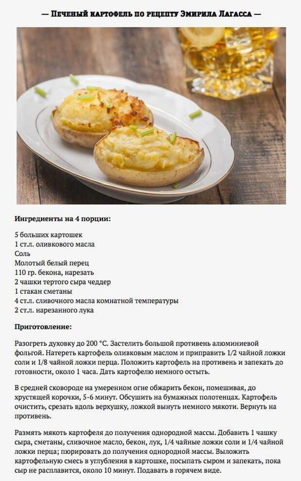 Рецепт картошки дневник