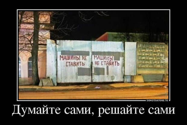 Демотиваторы и мотиваторы. Демотиваторы и веселые картинки_18-04-2013