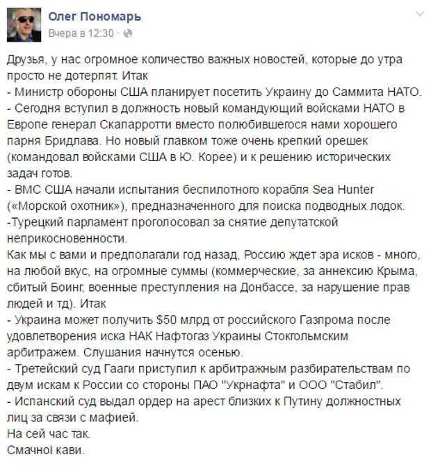 Олег Пономарь