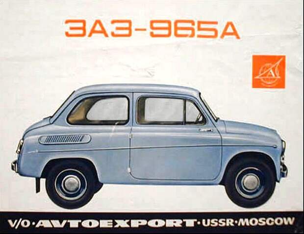 ЗАЗ-965А «Запорожец» СССР, авто, история
