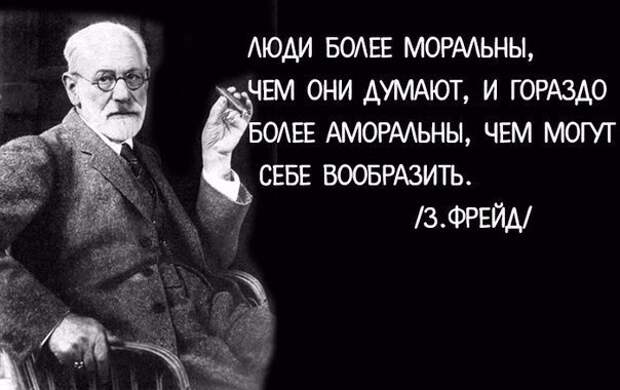 10 мыслей Зигмунда Фрейда, к которым стоит прислушаться