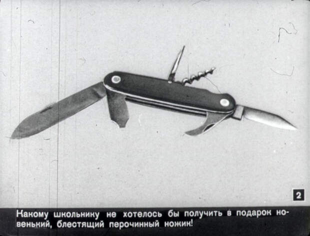 Рассказ о перочинном ноже Нож, Диафильм, История, Детство, Длиннопост