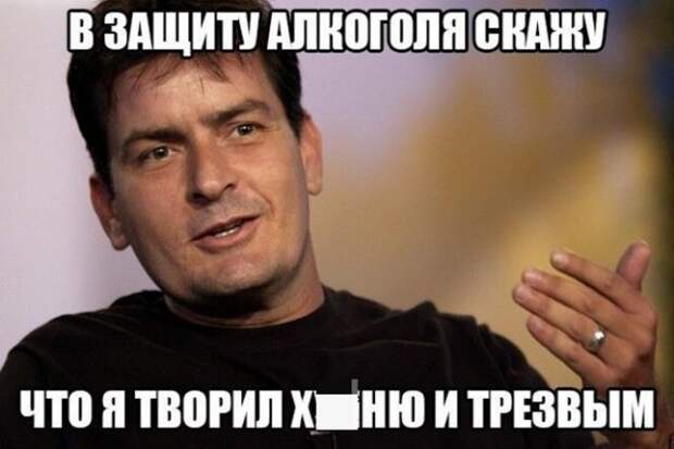 Приколы про алкоголь от пользователей социальных сетей
