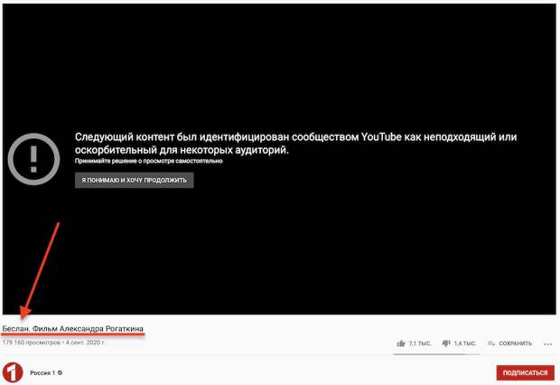 YouTube ограничил доступ к фильму Рогаткина «Беслан» YouTube ограничил доступ к фильму Рогаткина «Беслан»